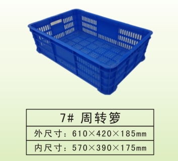 7#周轉籮