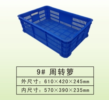 9#周轉籮