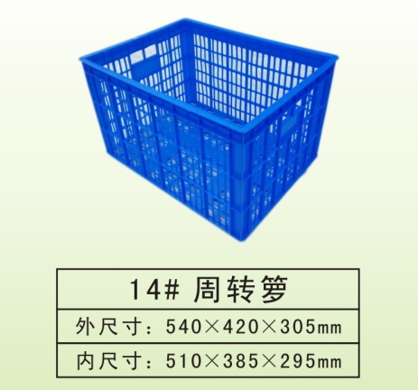 14#周轉籮