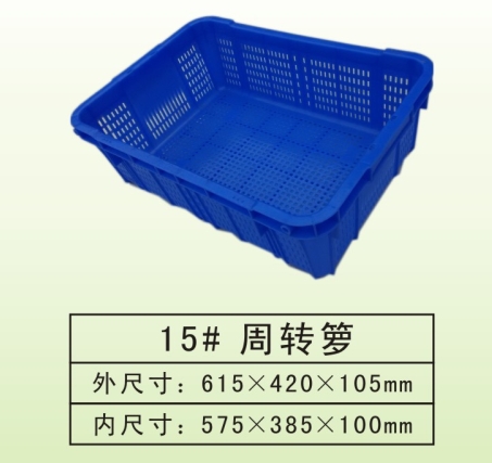 15#周轉籮