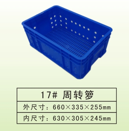 17#周轉籮