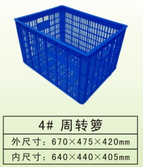 4#周轉籮