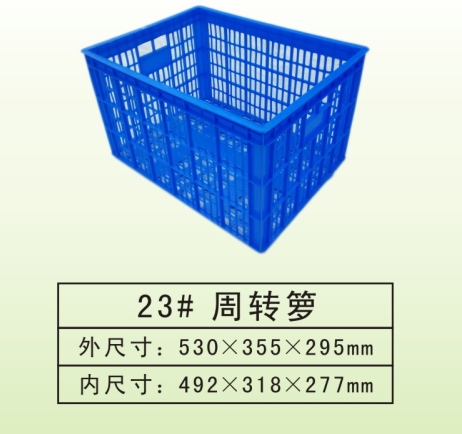 23#周轉籮