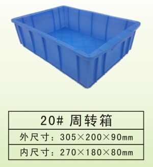 20#周轉箱