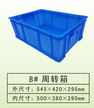 8#周轉箱