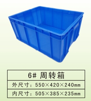 6#周轉箱