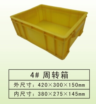 4#周轉箱