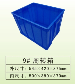 9#周轉箱