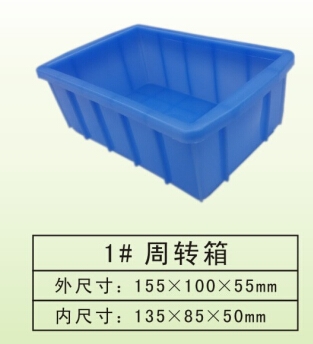 1#周轉箱